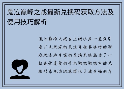 鬼泣巅峰之战最新兑换码获取方法及使用技巧解析